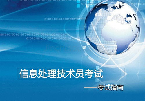 信息處理技術(shù)員證書(shū)后的職業(yè)發(fā)展路徑